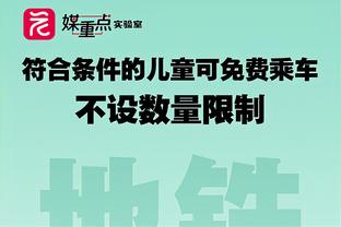 阿媒：巴黎已接触劳塔罗经纪人，但劳塔罗爱国米并正与国米谈续约